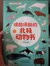 很酷很酷的北极动物书（套装上下册）  实拍图