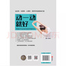 动一动就好：智能时代必备的超简单健身法 实拍图