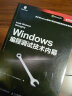 Windows编程调试技术内幕(异步图书出品） 实拍图