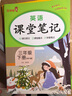 [含课本原文] 2025春课堂笔记三年级英语下册人教版 小学三年级英语下册课本教材同步讲解教材笔记黄冈随堂笔记小学生课前预习单课后复习辅导书 实拍图