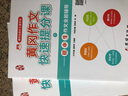 初中作文书黄冈作文快速提分课 中考满分作文素材初中版同步作文（全2册） 实拍图