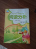 阅读分析（二年级）/新课标小学语文阅读精选 实拍图