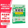 2024秋 实验班提优训练 八年级上册 数学人教版 强化拔高同步练习册 实拍图