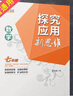 自选】新版黄东坡探究应用新思维 培优新方法 精英大视野数学物理化学7七8八9九年级 奥数竞赛难题压轴题提优训练初一初二初三教辅资料 【26】探究应用新思维 七年级数学 实拍图