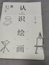 认识绘画：丰子恺绘画十六讲 实拍图