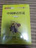 快乐读书吧四年级上下(8册)中国神话+希腊神话+世界神话+米伊林十万个为什么+中国十万个为什么+看看我们的地球+灰尘的旅行+人类起源的演化过程名师领读扫码看视频 实拍图