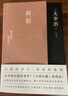 斜阳（百万读者公认现象级译本《人间失格》译者杨伟倾情献译） 小说 实拍图