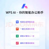 WPS超级会员Pro套餐 5年卡 含模板图片商用特权 230+会员特权 500页/月 全文翻译权益 PDF编辑与格式转换  可优先成为WPS AI 体验官 限购1件 超级会员Pro 5年（赠5个月AI 晒单实拍图