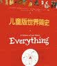 儿童版世界简史 小猛犸童书(精装) 实拍图