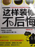 这样装修不后悔 装修施工指南 家庭装修水电安装秘笈 家居装饰设计书籍 后浪正版 实拍图