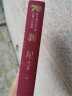 新中国70年70部长篇小说典藏：新星 实拍图