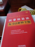 2023最新民事诉讼法及司法解释全编·条文速查小红书 实拍图