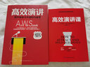 高效演讲课 实拍图