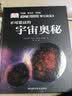 不可思议的宇宙奥秘(精) 实拍图