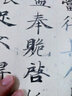 中华经典碑帖彩色放大本49：文徵明小楷落花诗 实拍图