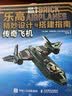 乐高精妙设计与搭建指南 经典车辆与传奇飞机（全2册） 实拍图