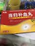 [坤康]当归补血丸 6g*10袋 5盒装 6g*10袋/盒 补养气血用于身体虚弱气血两亏 实拍图