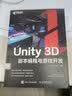 Unity 3D脚本编程与游戏开发（异步图书出品） 数艺社出品 实拍图