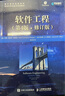 软件工程 第4版 修订版(异步图书出品) 实拍图