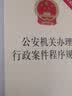 公安机关办理行政案件程序规定（2020年最新修正版） 实拍图