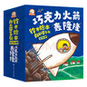 铃木绘本向日葵系列：巧克力火箭轰隆隆（全30册）7大主题助力3-6岁成长关键期：社交力+内驱力+好习惯+性格+品格+生命教育 实拍图