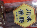 老城南 川味香肠430g 四川特产香肠腊肠川味小香肠 农家上等猪肉 川味 晒单实拍图