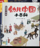 童书 你想不到的 幼儿中国小百科 精选孩子感兴趣的话题 拓展思维 历史 文化艺术 动植物 科普认知 儿童绘本 全一册  5-8岁 实拍图