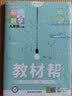 教材帮 初中 九上 数学 SK（苏科） 2024年新版 天星教育 实拍图