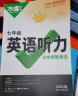 2025新版万唯大小卷初中七年级八年级九年级语文数学英语物理化学道法历史下册单元同步试卷训练期中期末模拟复习基础题人教版万维教育旗舰店 七年级下册 外研版【英语】 实拍图