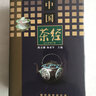 中国茶经（2011年修订版精装）茶学文化百科全书 茶学概论中国茶文化中华茶道/茶艺/茶文化书籍 茶书 茶叶生活实用识茶品茶泡茶图鉴 陈宗懋，杨亚军 编 上海文化出版社 实拍图