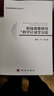 科技政策研究之科学计量学方法 实拍图