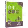 高中必刷题 高一下数学 必修第二册 BS北师版 教材同步练习 理想树2023版 实拍图