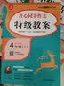 二年级上册开心同步写话特级教案 统编版 配作文名师管建刚评改实录课 开心作文 专注作文23年 实拍图