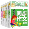 小学生6年级同步作文+满分作文+获奖作文+600字限字（全4册）班主任推荐黄冈作文书六年级素材辅导作文大全 实拍图