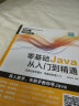 Java从入门到精通java语言程序设计电脑程序员计算机编程软件JAVA编程入门零基础自学软件开发教程java书籍编程javascript(赠视频) 实拍图