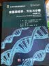 宏基因组学：方法与步骤（原书第二版）/生命科学实验指南/宏基因组文库构建/宏基因组测序/基因组学/环境DNA、RNA样本提取/高通量筛选技术 实拍图