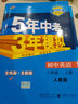 曲一线 初中数学 七年级下册 湘教版 2020版初中同步 5年中考3年模拟 五三 实拍图