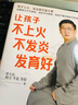 罗大伦让孩子不生病系列 让孩子不发烧 不咳嗽 不积食+让孩子不上火 不发炎 发育好（套装共2册） 实拍图