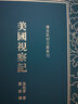 美国视察记/清末民初文献丛刊 实拍图