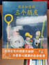 你不知道的三个朋友 认识我们的身体 3-6岁 蒲蒲兰绘本 实拍图