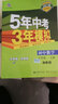 曲一线初中数学七年级上册湘教版2021版初中同步5年中考3年模拟五三 实拍图