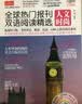 全球热门报刊双语阅读精选：人文时尚（英汉对照） 实拍图