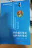数学奥林匹克小丛书（第三版）（高中A辑）卷4：平均值不等式与柯西不等式（第三版）小蓝本 奥数小丛书 奥数教材教程 奥赛训练竞赛题库解题技巧必刷题 实拍图
