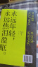 现货 达摩流浪者 杰克·凯鲁亚克 万晓利推荐，科恩传记译者陈震作序推荐。“永远年轻，永远热泪盈眶”原文出处，《在路上》精神续篇，“垮掉派”人物群像，还原原版精神 果麦图书 实拍图