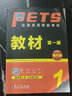 未来教育2026年全国公共英语等级考试一级PETS1教材历年真题模拟试卷词汇口试听力视频课程 教材+指导+历年+词汇+口试5册 实拍图