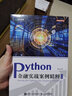 Python金融实战案例精粹（第2版）（异步图书出品）python编程金融应用数据分析量化斯文人民邮电出版社 实拍图