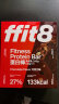 ffit8蛋白棒 乳清蛋白营养能量棒代餐棒速食饼干 身材管理饱腹高蛋白粉零食 巧克力味35g*7支 实拍图