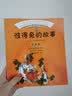 彼得兔的故事（注音版） 实拍图