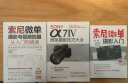 SONY α7Ⅳ微单摄影技巧大全 微单摄影教程书籍 索尼ILCE-7M4全画幅 A7M4微单数码相机使用说明 雷波 a7m4短视频vlog的拍摄录制方法技巧 3本 索尼微单拍摄技巧入门 SONY索尼摄 晒单实拍图