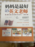 妈妈是最好的英文老师：美国家庭万用亲子英文·精进版  实拍图